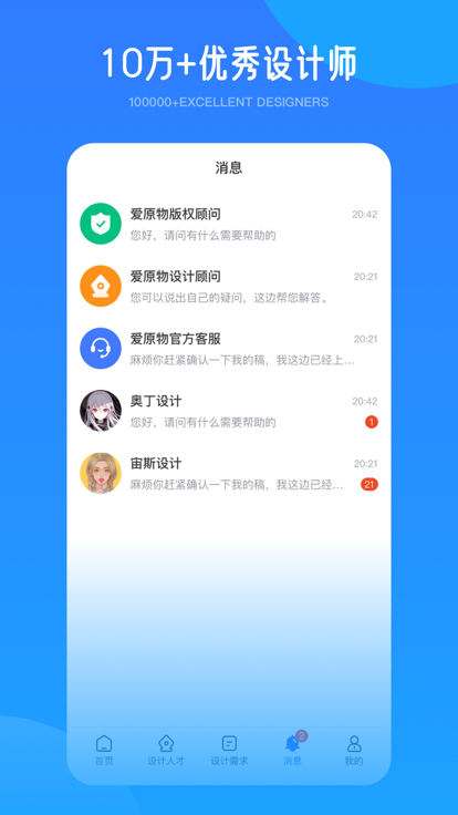 爱原物图案设计师app官方下载(原彩虹设计通)v3.1.4 安卓版