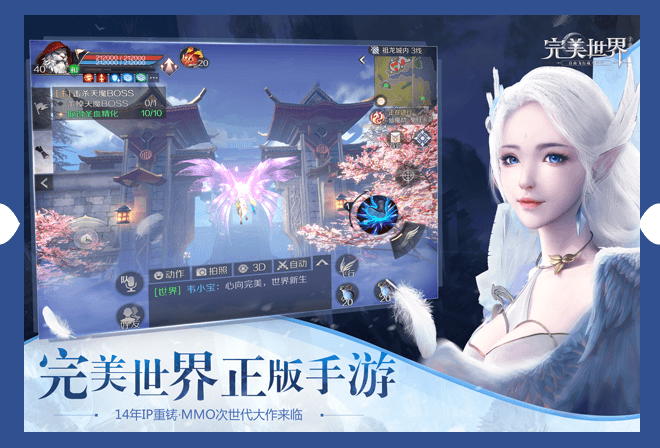 完美世界游戏 v1.753.0 安卓最新版本 2