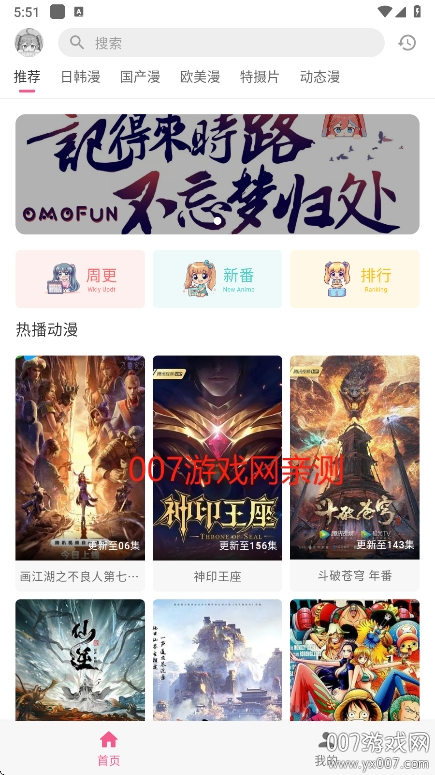omofun纯净版下载v1.0.51 免费版