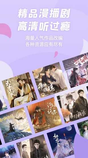 漫播听剧app官方下载安装v1.5.16 最新版