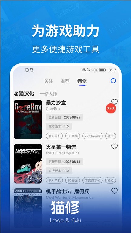 猫修app(lmao汉化组) v1.5.2 安卓版 1