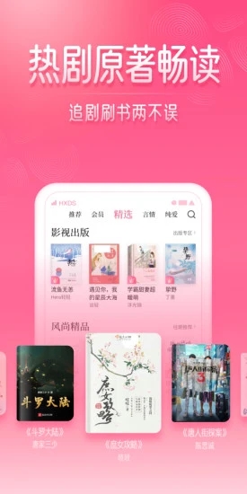 红袖读书appv8.30.50 最新版
