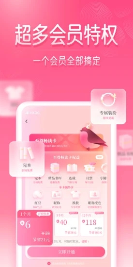 红袖读书appv8.30.50 最新版