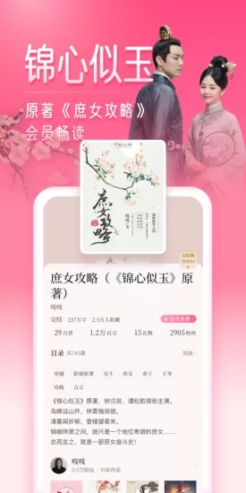 红袖读书appv8.30.50 最新版