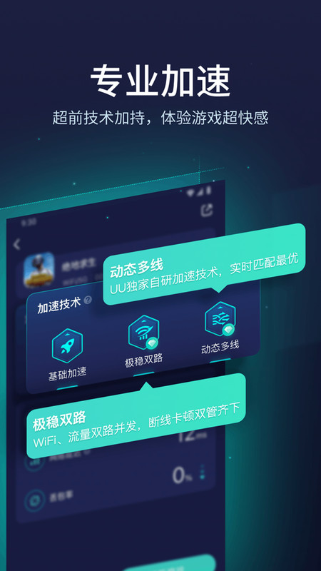 网易uu加速器手机版 v10.5.13.0429 安卓免费版 3