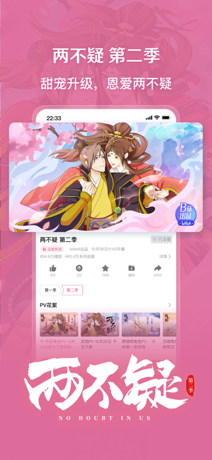 小破站wiki手机版最新下载(哔哩哔哩)v8.45.0 安卓版