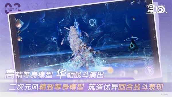 星回手游 v0.0.1022 安卓版 4