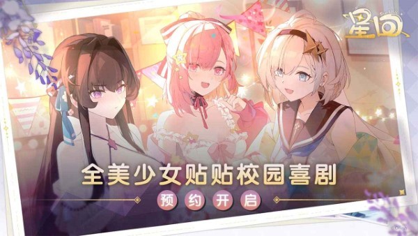 星回手游 v0.0.1022 安卓版 0