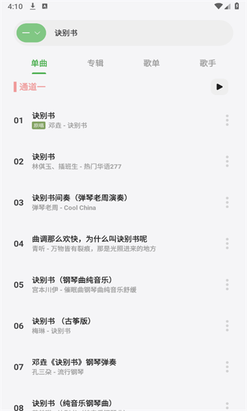 岸听音乐app纯净版下载v2.7 安卓版