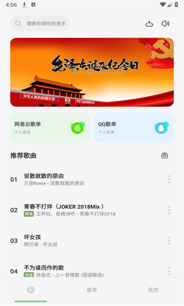 岸听音乐app纯净版下载v2.7 安卓版