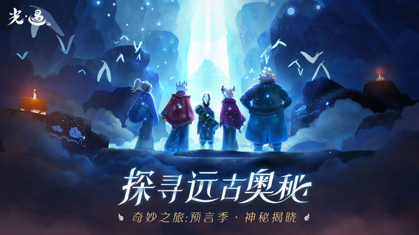 光遇云游戏平台免费不限时 v1.3.4 安卓最新版 2
