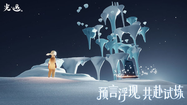 光遇云游戏平台免费不限时 v1.3.4 安卓最新版 0