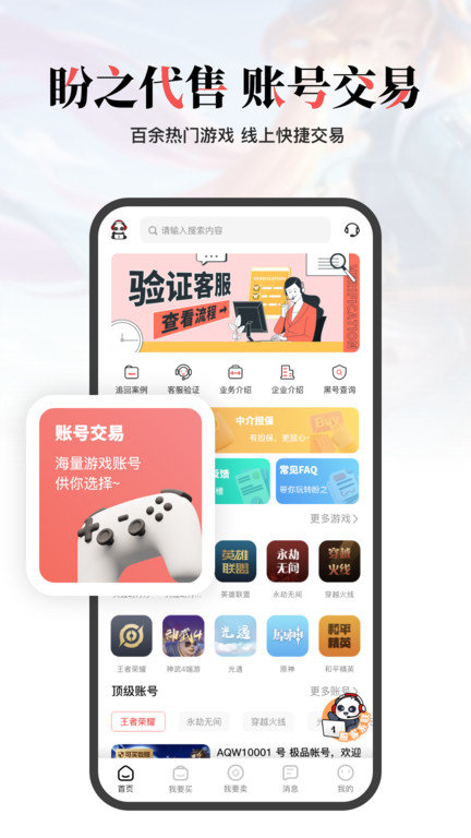 盼之代售app v4.4.5 安卓手机版 3