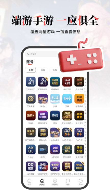 盼之代售app v4.4.5 安卓手机版 2
