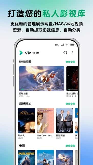 VidHub播放器app下载官方版v1.1.2 安卓版