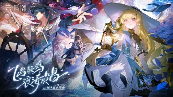 云鸣潮手游 v2.4.0 安卓版 0