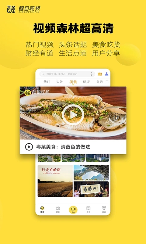醒目视频app官方下载安装v4.3.9 最新版