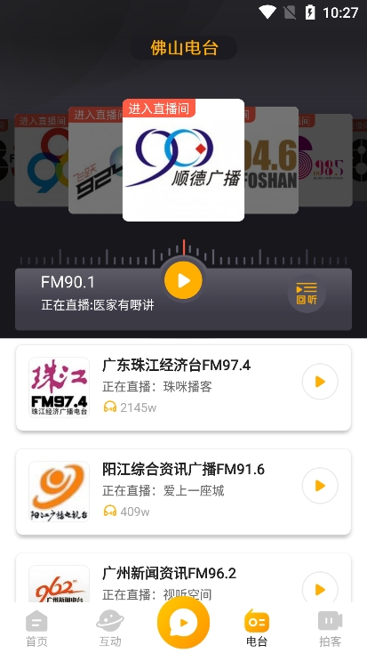 花生FM电台app官方版下载v5.5.7 安卓版