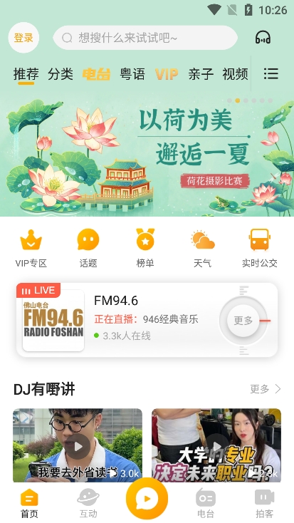 花生FM电台app官方版下载v5.5.7 安卓版