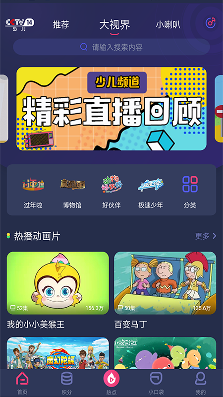 央视少儿频道手机客户端直播app下载安装v2.6.3 官方版