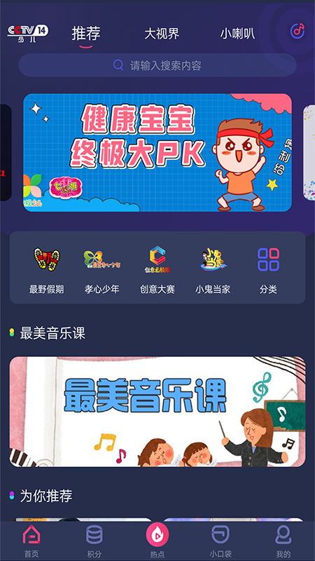 央视少儿频道手机客户端直播app下载安装v2.6.3 官方版