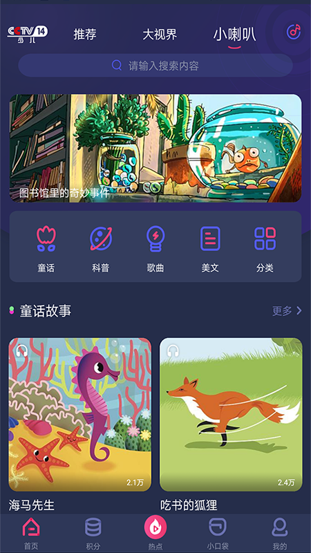 央视少儿频道手机客户端直播app下载安装v2.6.3 官方版