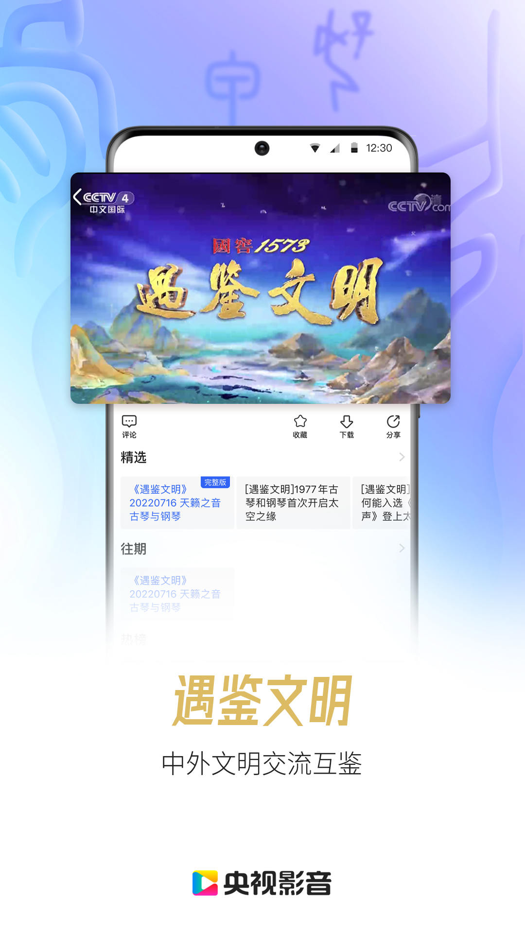 央视影音app手机版下载安装v7.9.19 最新版