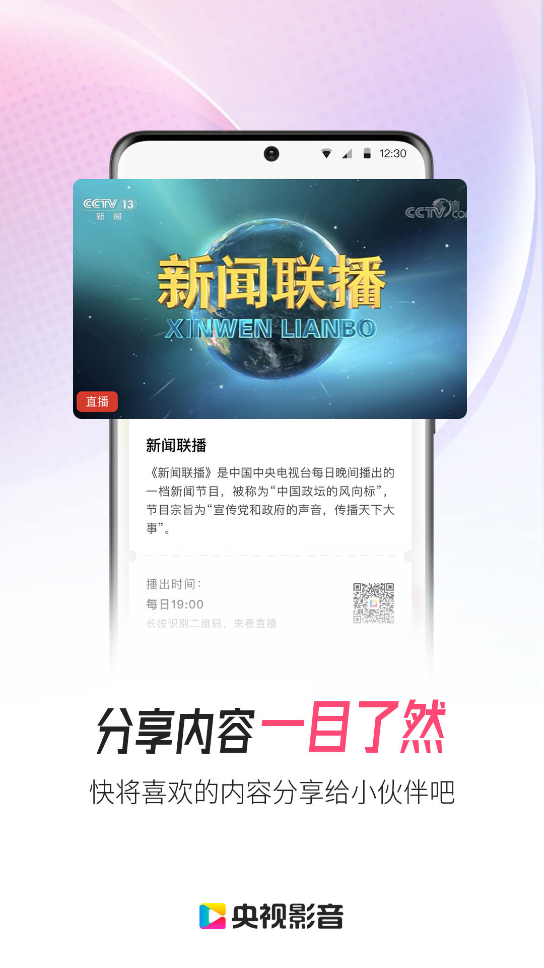 央视影音app手机版下载安装v7.9.19 最新版
