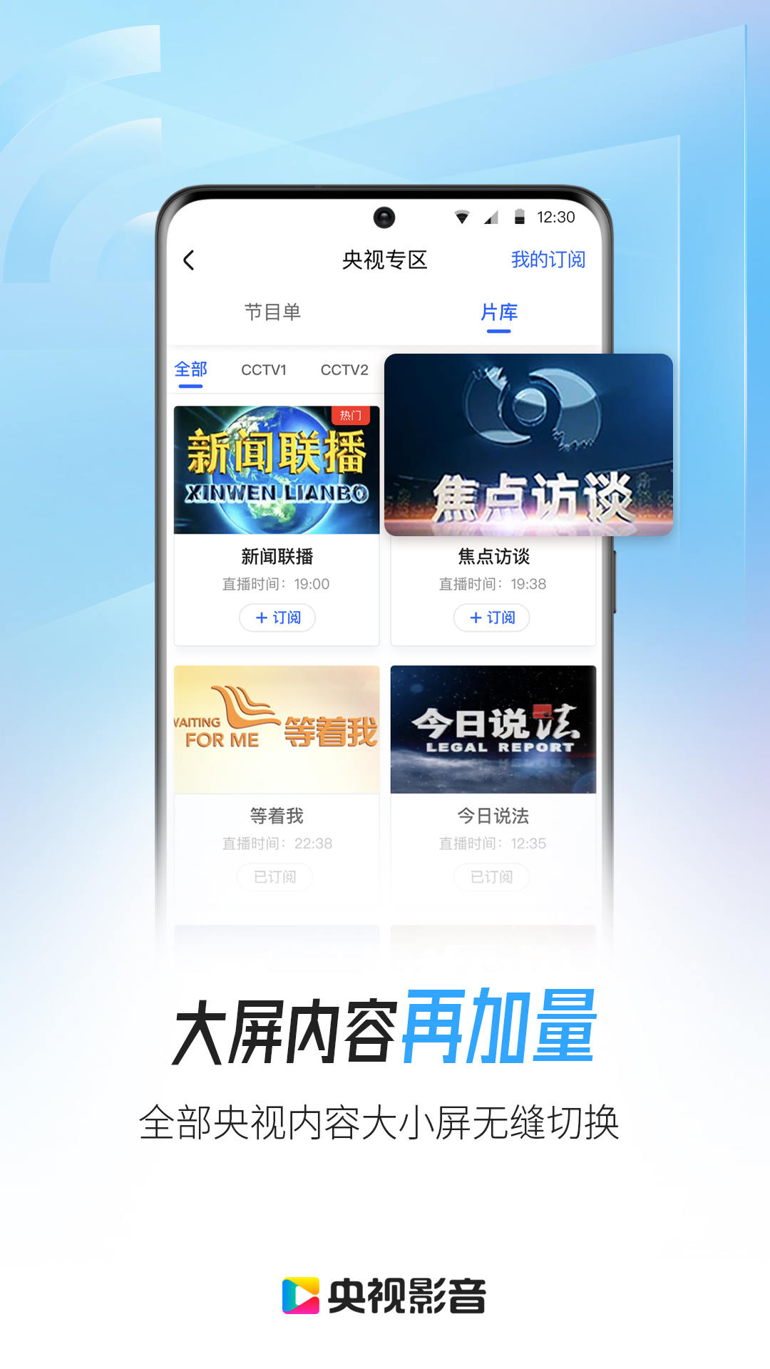 央视影音app手机版下载安装v7.9.19 最新版