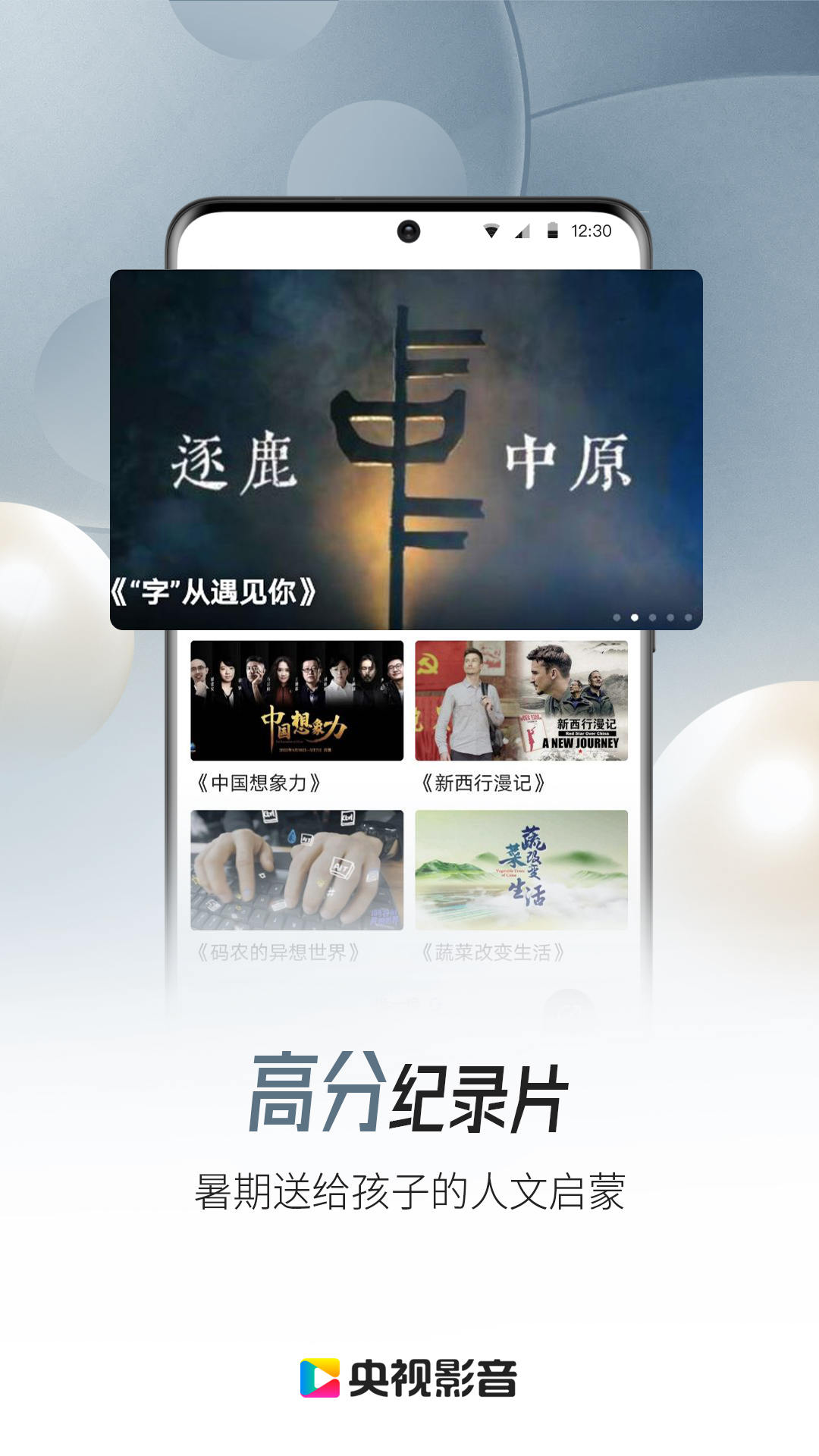 央视影音app手机版下载安装v7.9.19 最新版