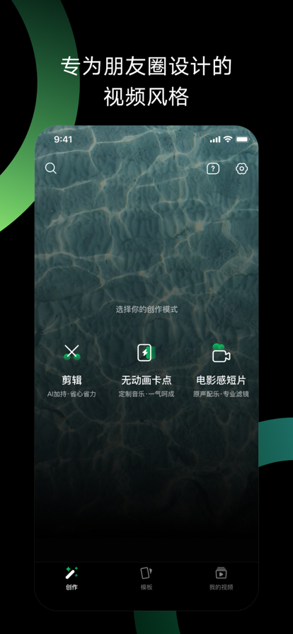 秒剪制作视频下载v3.1.70 官方正版