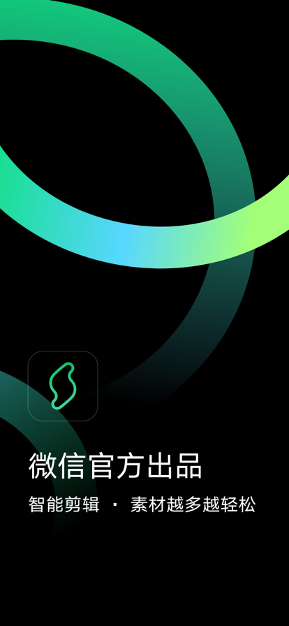 秒剪制作视频下载v3.1.70 官方正版