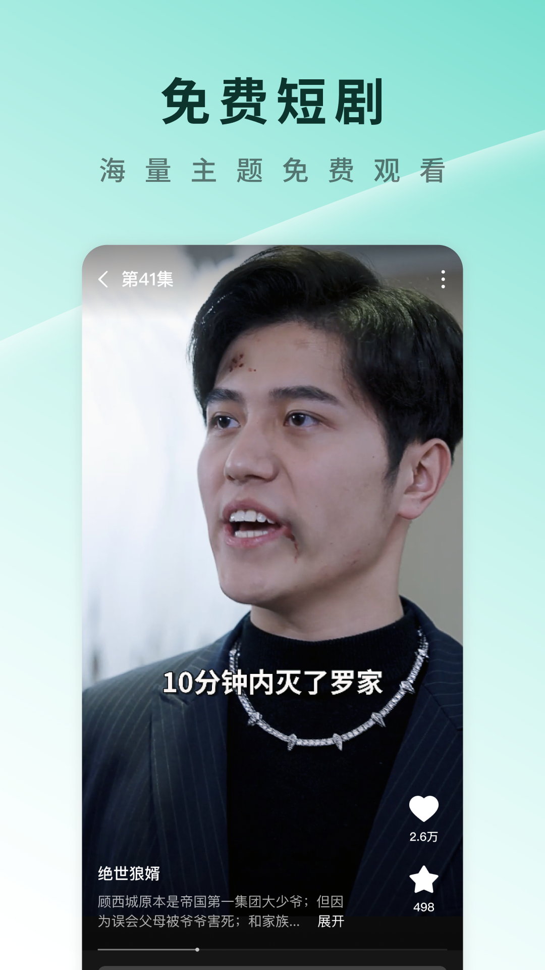 番茄免费短剧app下载安装(原红果短剧)v6.7.1.32 安卓版