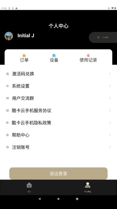 酷卡云游戏app手机版 v2.1.07 安卓版 2