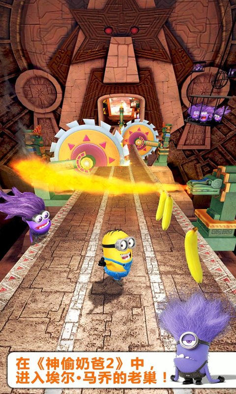 minion rush神偷奶爸小黄人快跑官方版 v10.5.0c 安卓国际版 2