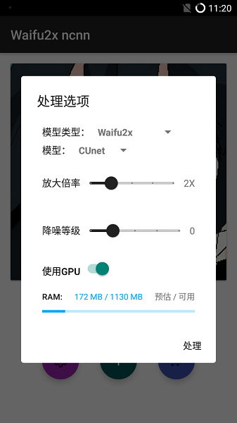 Waifu2x ncnn官方版下载v2.4.20-free 安卓版