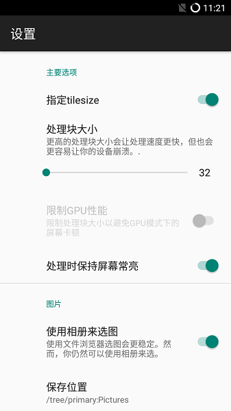 Waifu2x ncnn官方版下载v2.4.20-free 安卓版