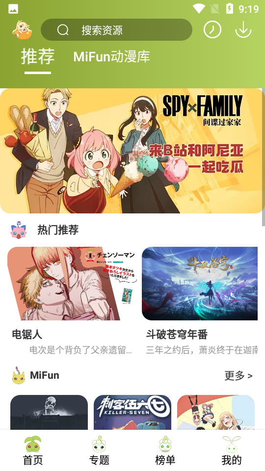 mifun动漫最新版2025下载v5.1.6 免费版