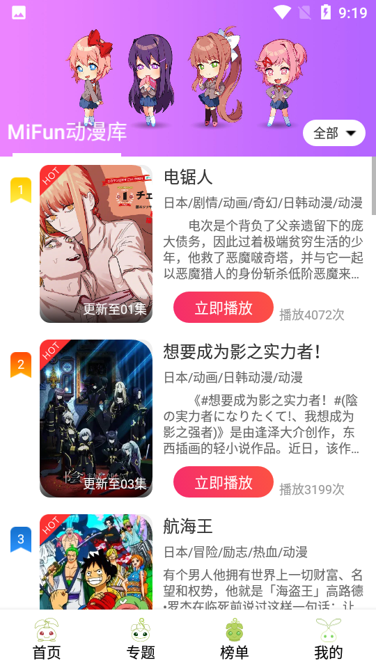 mifun动漫最新版2025下载v5.1.6 免费版