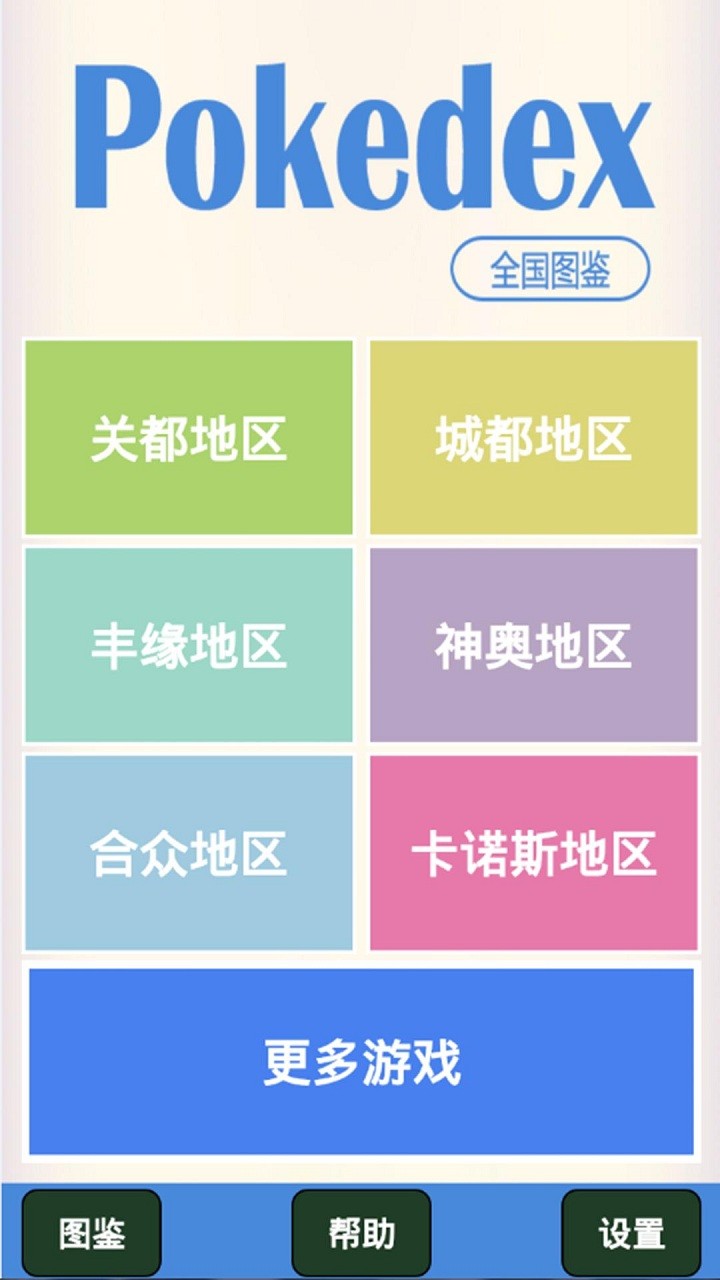 神奇宝贝图鉴app v9.0.20250507 安卓最新版 3