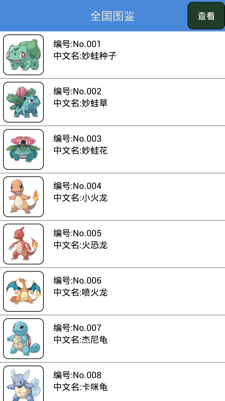 神奇宝贝图鉴app v9.0.20250507 安卓最新版 2
