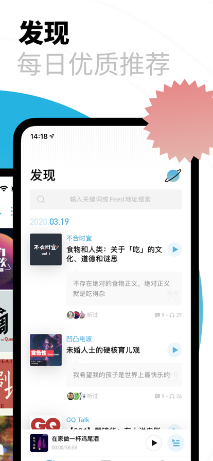小宇宙播客平台下载v2.84.1 最新版本