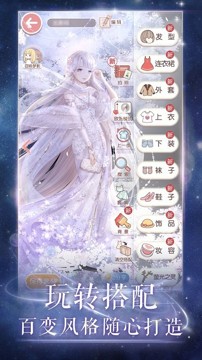 奇迹暖暖官方版 v11.9.0 安卓版 3