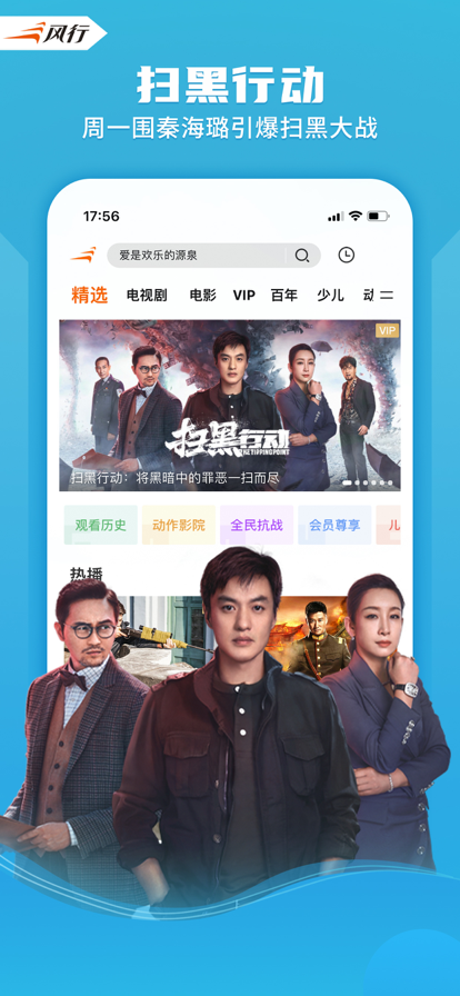 风行视频tv电视版下载v4.5.6.11 最新版本