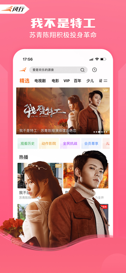 风行视频tv电视版下载v4.5.6.11 最新版本