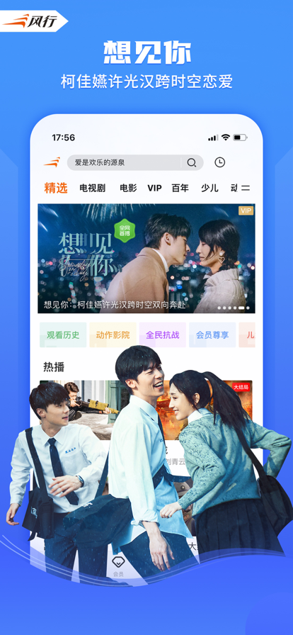 风行视频tv电视版下载v4.5.6.11 最新版本