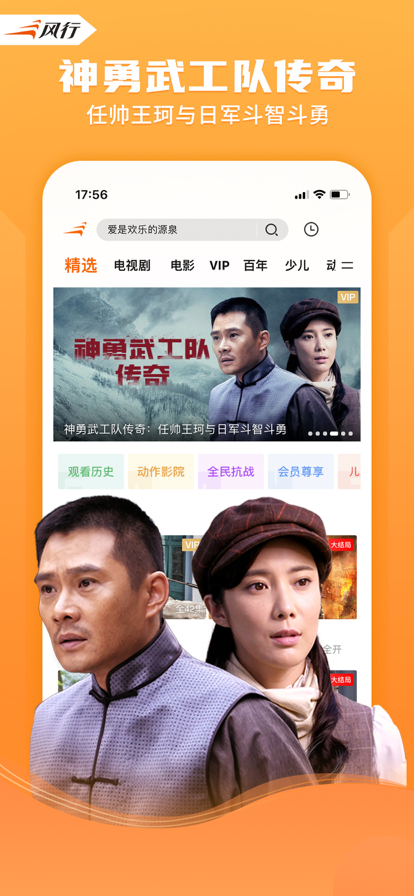 风行视频tv电视版下载v4.5.6.11 最新版本