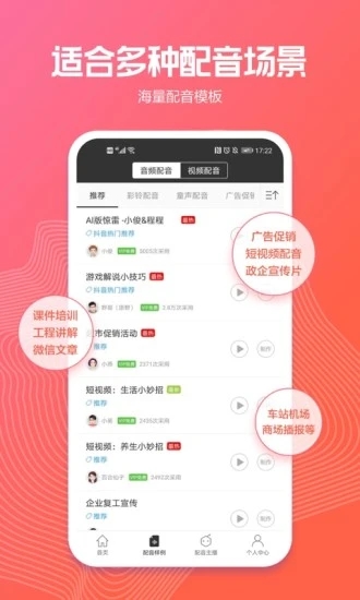 讯飞配音安卓最新版下载v2.8.32 官方版