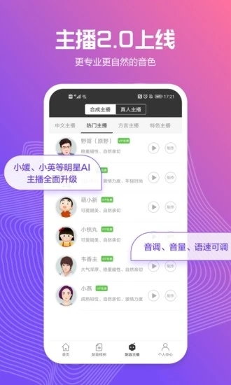 讯飞配音安卓最新版下载v2.8.32 官方版