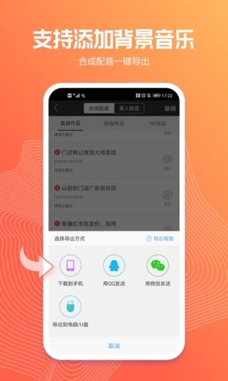 讯飞配音安卓最新版下载v2.8.32 官方版